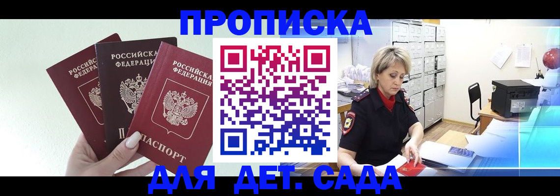 временная регистрация купить в Москве