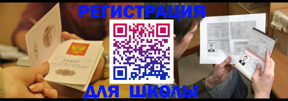 прописка для военкомата в Москве
