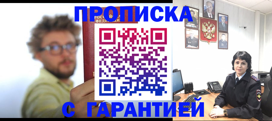 прописка поиск в Москве